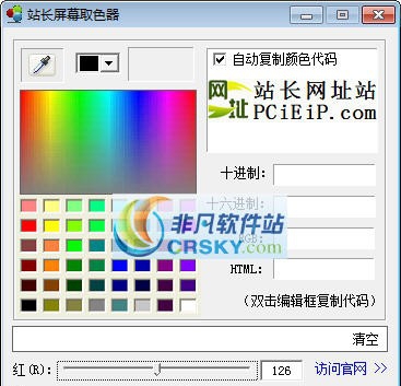 站长屏幕取色器 v1.7 站长屏幕取色器 v1.7