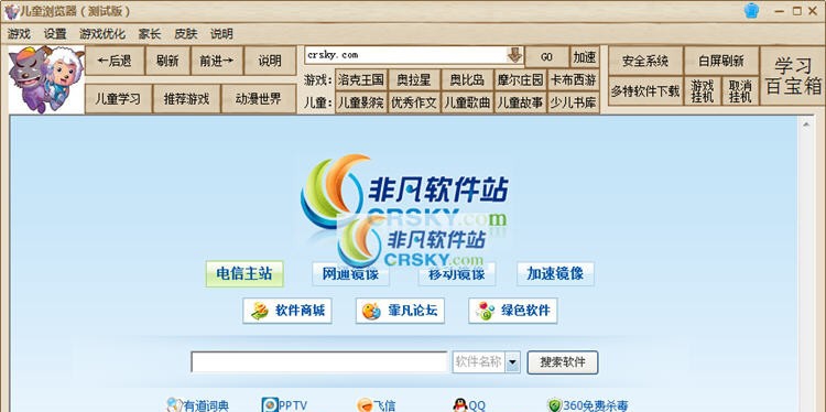 橙子儿童浏览器 v1.5 橙子儿童浏览器 v1.5