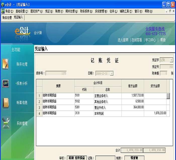 e会计企业智能版 v1.1704 e会计企业智能版 v1.1704
