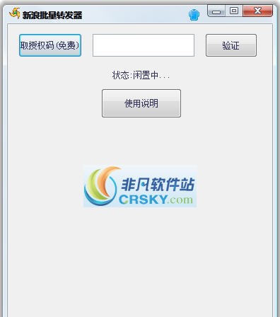 联矮新浪微博自动转发器 v1.6 联矮新浪微博自动转发器 v1.6
