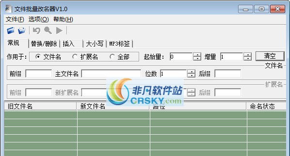 英达文件批量改名器 v1.5 英达文件批量改名器 v1.5
