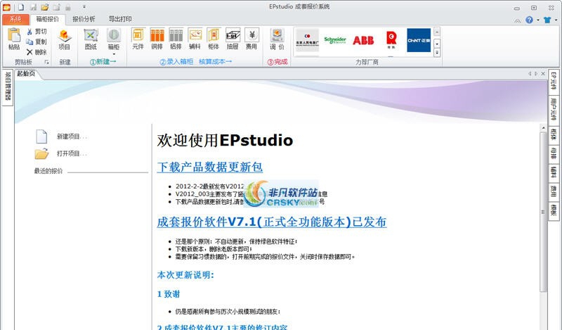 EPstudio成套报价软件 v7.2.0.7 EPstudio成套报价软件 v7.2.0.7