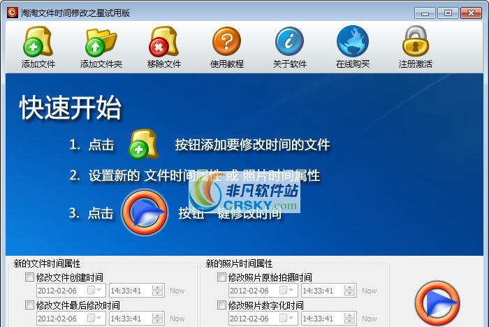 淘淘文件时间修改之星 v1.8 淘淘文件时间修改之星 v1.8
