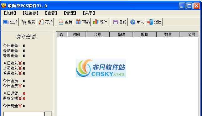 金水晶POS进销存软件 2012.1.5 金水晶POS进销存软件 2012.1.5