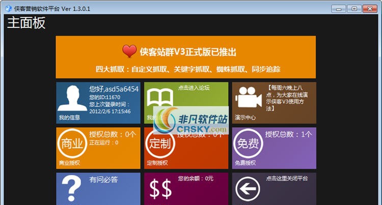 侠客站群 v9 侠客站群 v9
