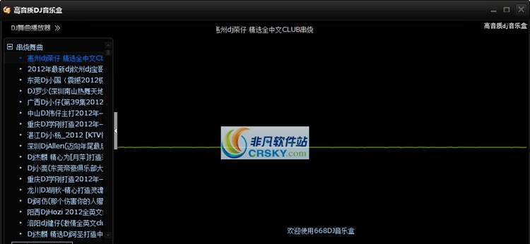 668dj音乐盒 v2.8