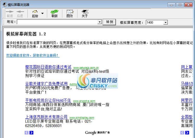 模拟屏幕浏览器 v1.28 模拟屏幕浏览器 v1.28