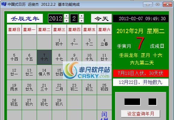 中国式日历 v2.6 中国式日历 v2.6