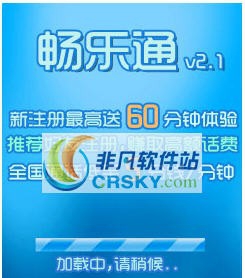 畅乐通 v2.6 畅乐通 v2.6