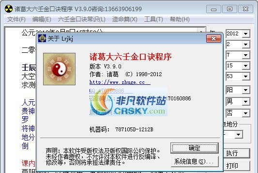 诸葛大六壬金口诀程序 v3.97 诸葛大六壬金口诀程序 v3.97