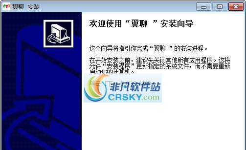 翼聊PC版 v1.0.0.8 翼聊PC版 v1.0.0.8