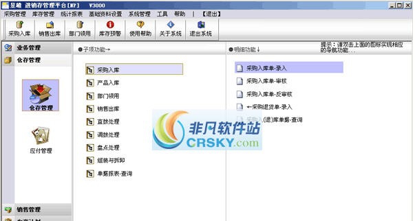 昱雄进销存管理软件 v3.7 昱雄进销存管理软件 v3.7