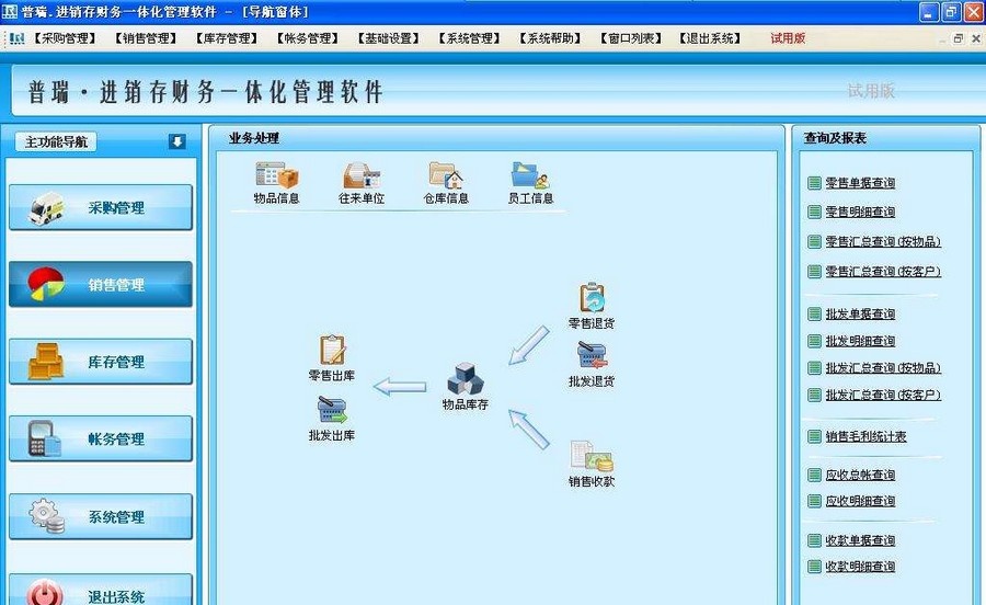 普瑞进销存财务一体化管理软件系统 2012.06 普瑞进销存财务一体化管理软件系统 2012.06