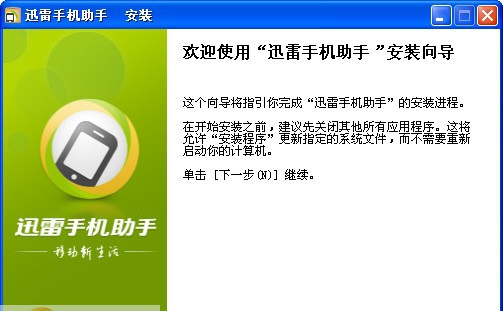 迅雷手机助手 v1.5.3.519 迅雷手机助手 v1.5.3.519