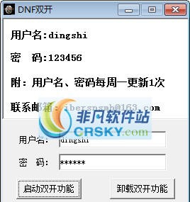 DNF双开工具 v2.13 DNF双开工具 v2.13