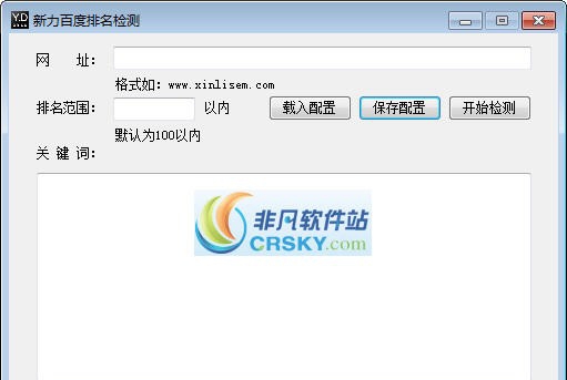 新力百度排名检测 v1.0.0.7 新力百度排名检测 v1.0.0.7