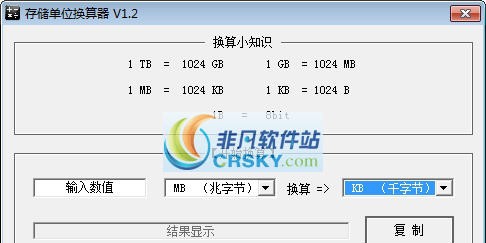 存储单位换算器 v1.7 存储单位换算器 v1.7