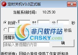 烧鸡定时关机 v3.4 烧鸡定时关机 v3.4