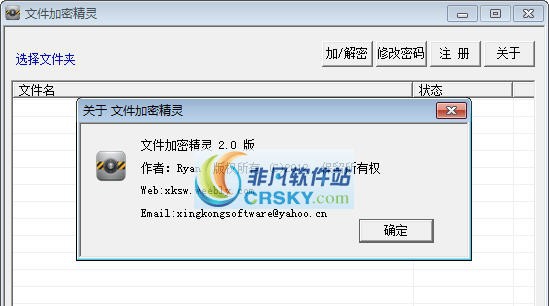 快速文件加密大师 v3.18 快速文件加密大师 v3.18