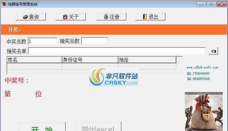 鸿鼎摇号抽奖系统 v1.6 鸿鼎摇号抽奖系统 v1.6