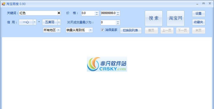 淘宝易搜 v1.10 淘宝易搜 v1.10