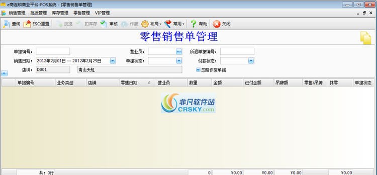 e商连锁管理系统软件 v20150421.5 e商连锁管理系统软件 v20150421.5