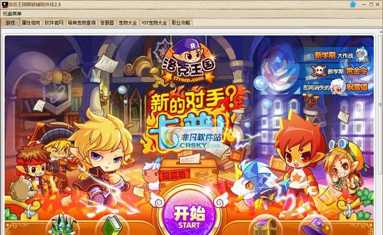 橙子洛克王国工具 v2.10 橙子洛克王国工具 v2.10