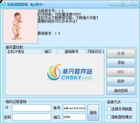 3389远程桌面群集 v1.5 3389远程桌面群集 v1.5
