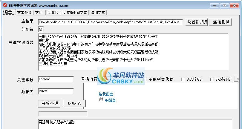 非法关键字过滤器 v3.10 非法关键字过滤器 v3.10