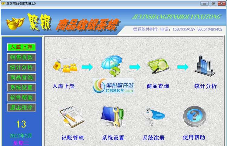 聚银商品收银系统 v2.6 聚银商品收银系统 v2.6
