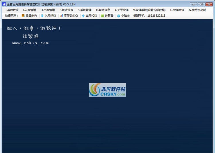 创管进销存管理软件 v6.5.7.251 创管进销存管理软件 v6.5.7.251