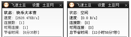 飞速土豆 v2.2.0.8 飞速土豆 v2.2.0.8