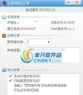 土豆网检测工具 v1.0.8