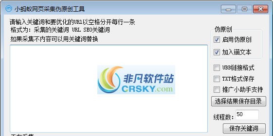 小蚂蚁网页采集伪原创工具 v3.4 小蚂蚁网页采集伪原创工具 v3.4