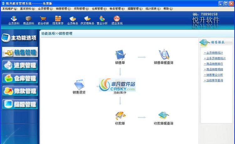 悦升超市管理系统 v15 悦升超市管理系统 v15