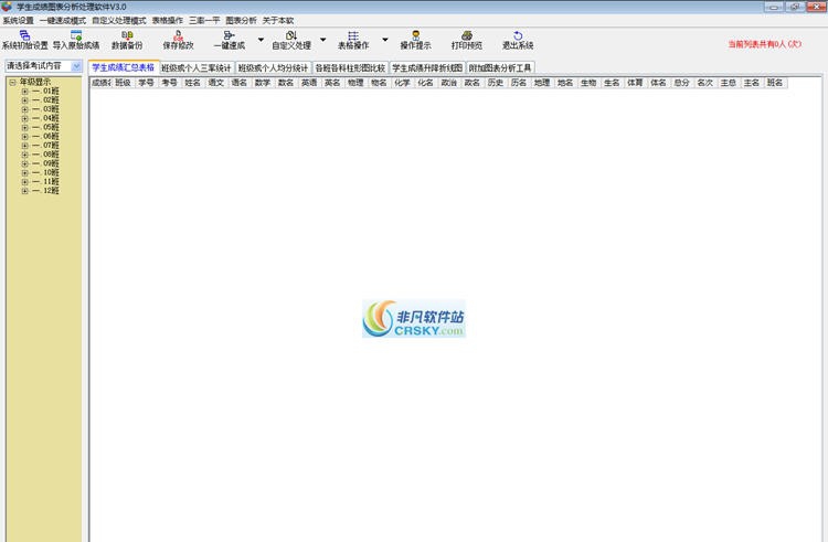 学生成绩图表分析处理软件 v4.13 学生成绩图表分析处理软件 v4.13