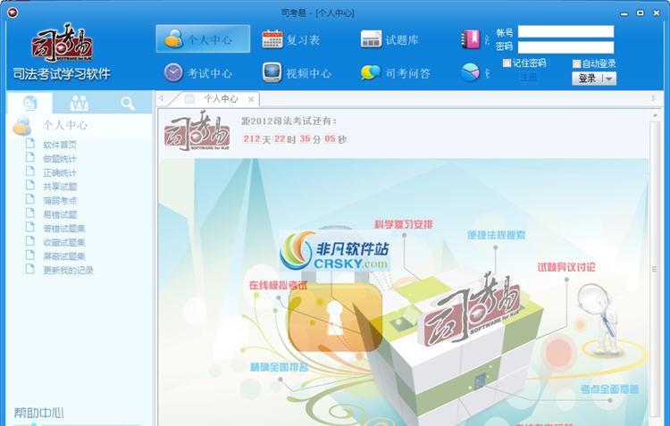 司考易司法考试学习软件 v3.0.0.30 司考易司法考试学习软件 v3.0.0.30