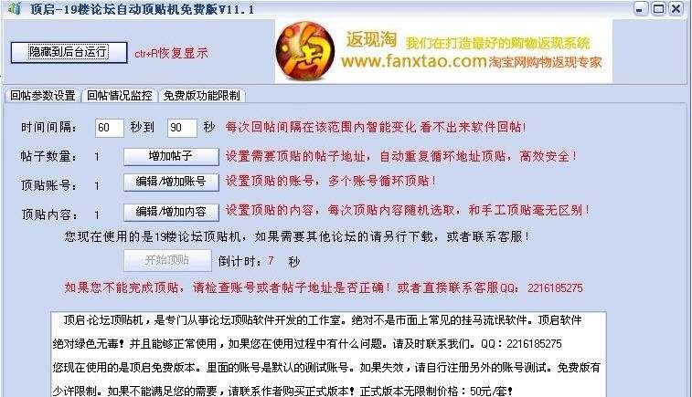 一把火19楼论坛顶贴机 v15.3.10 一把火19楼论坛顶贴机 v15.3.10
