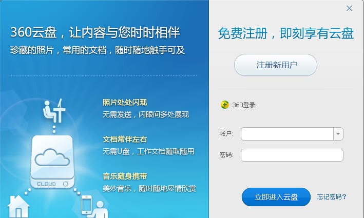 360云盘客户端 v2.2.2.1179 360云盘客户端 v2.2.2.1179