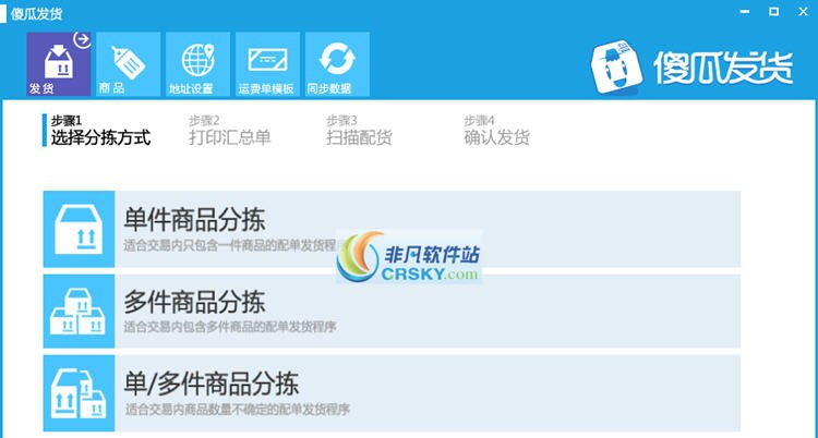 傻瓜发货 v1.0.6 傻瓜发货 v1.0.6