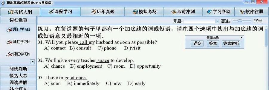 职称英语考试软件超级考神2012 v1.13 职称英语考试软件超级考神2012 v1.13
