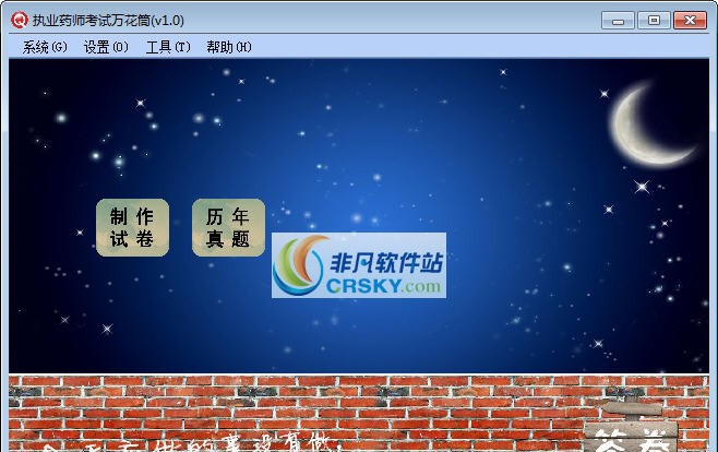 执业药师考试万花筒 v1.8 执业药师考试万花筒 v1.8