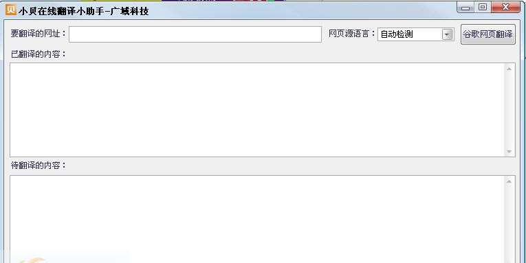 小贝在线翻译小助手 v1.5 小贝在线翻译小助手 v1.5