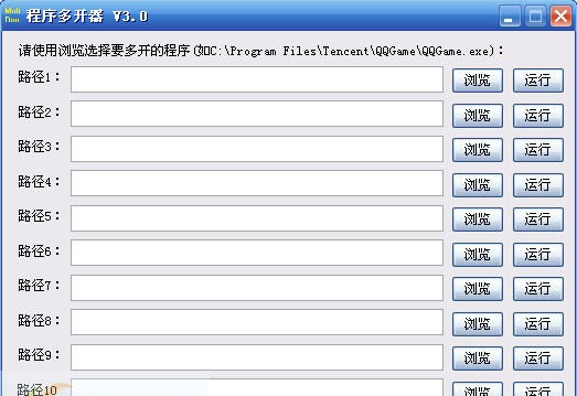 程序多开器 v3.6 程序多开器 v3.6