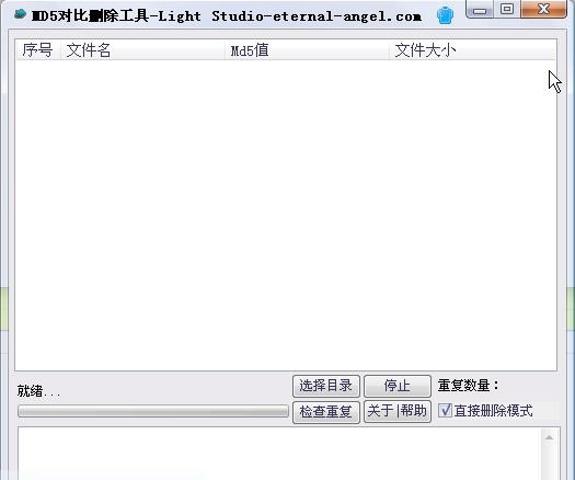 MD5对比删除工具 v1.5 MD5对比删除工具 v1.5