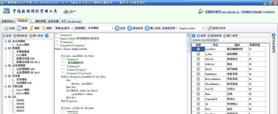 宇通数据库设计工具 v1.5 宇通数据库设计工具 v1.5