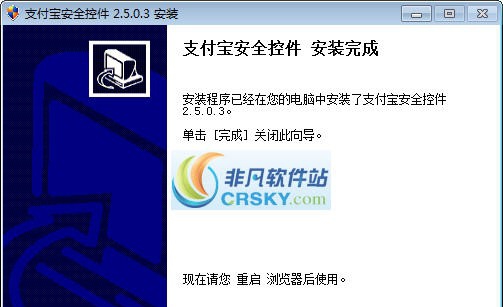 支付宝安全控件 v2.5.0.9 支付宝安全控件 v2.5.0.9
