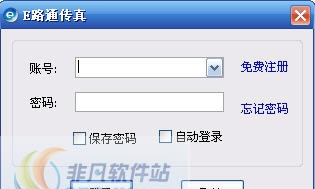 e路通电子传真 2012 Beta7 e路通电子传真 2012 Beta7