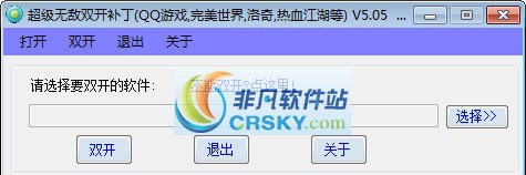 超级无敌双开补丁 v6.6