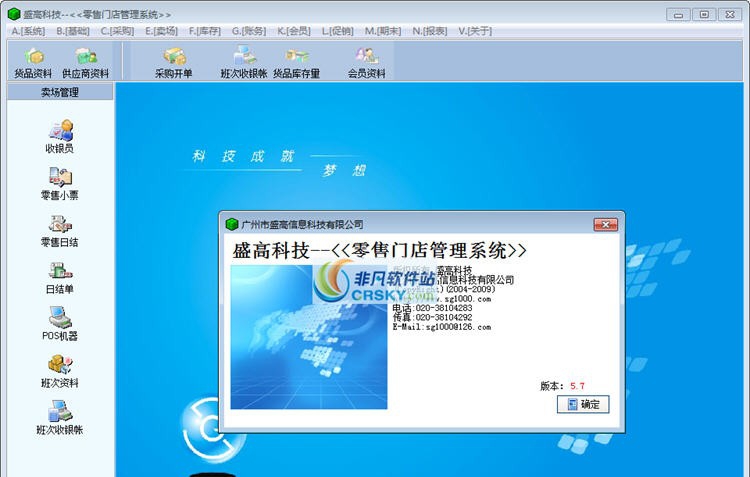 盛高零售门店管理系统 v5.14 盛高零售门店管理系统 v5.14